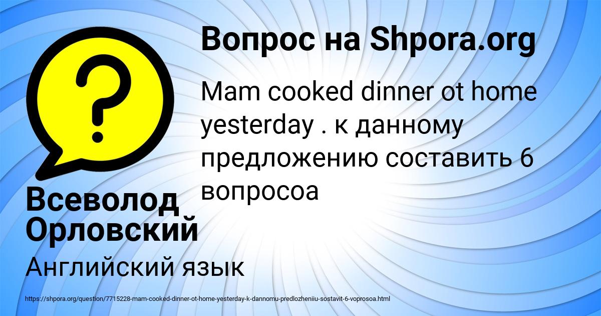 Картинка с текстом вопроса от пользователя Всеволод Орловский