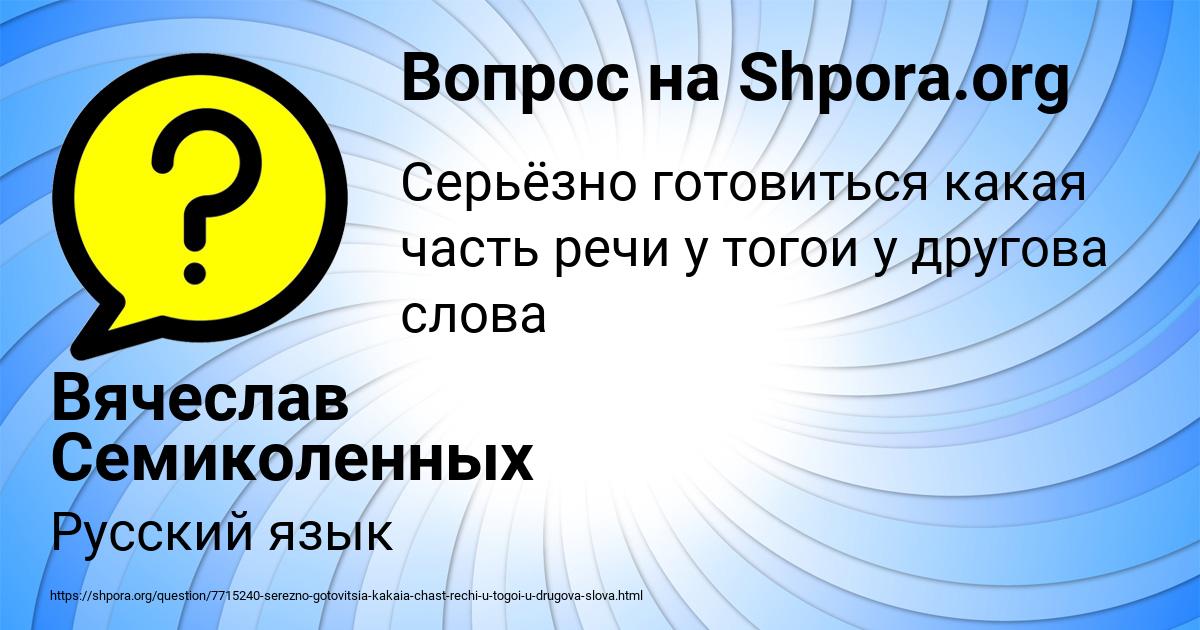 Картинка с текстом вопроса от пользователя Вячеслав Семиколенных