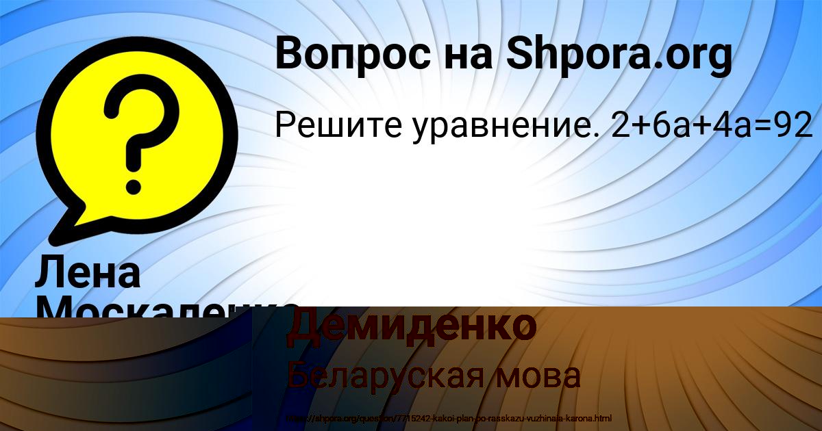 Картинка с текстом вопроса от пользователя Лена Демиденко