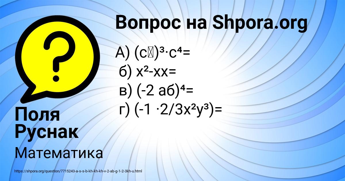 Картинка с текстом вопроса от пользователя Поля Руснак