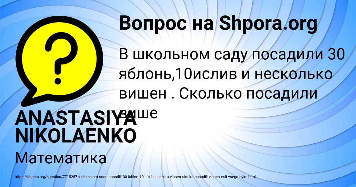 Картинка с текстом вопроса от пользователя ANASTASIYA NIKOLAENKO