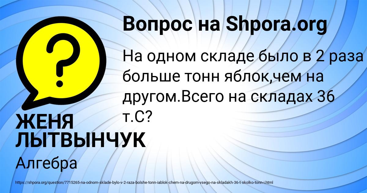 Картинка с текстом вопроса от пользователя ЖЕНЯ ЛЫТВЫНЧУК
