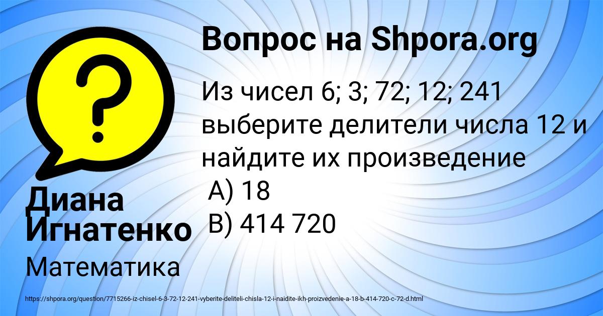 Картинка с текстом вопроса от пользователя Диана Игнатенко