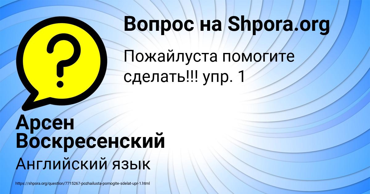 Картинка с текстом вопроса от пользователя Арсен Воскресенский