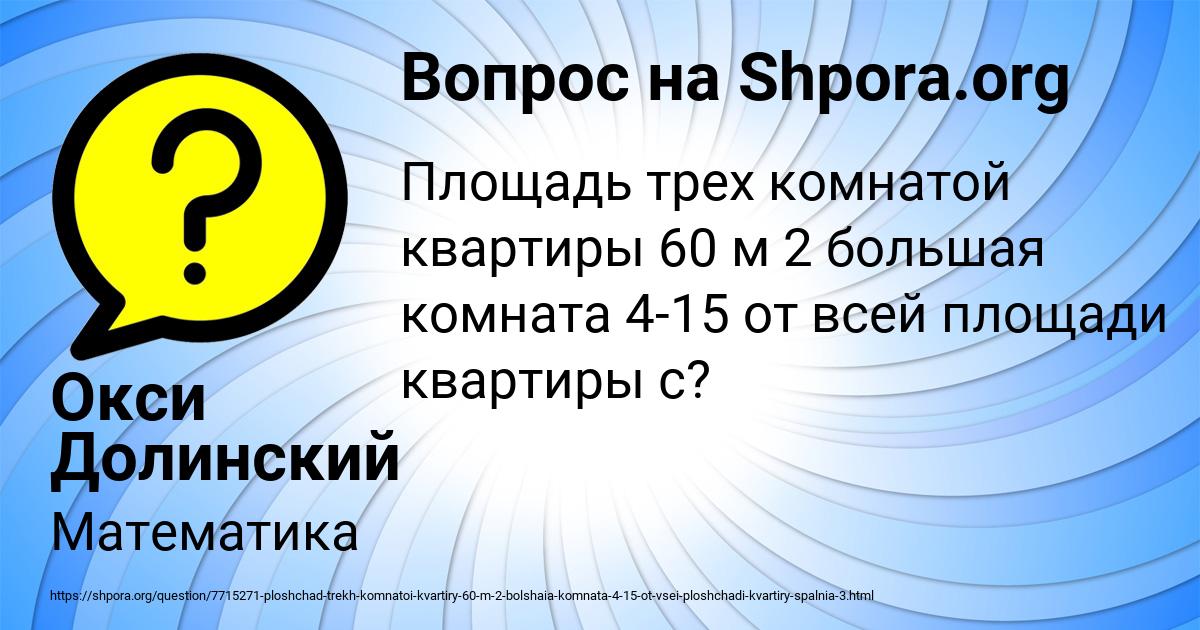 Картинка с текстом вопроса от пользователя Окси Долинский