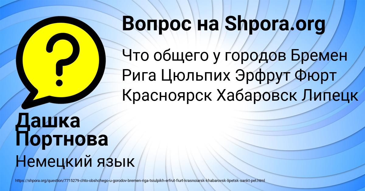 Картинка с текстом вопроса от пользователя Дашка Портнова