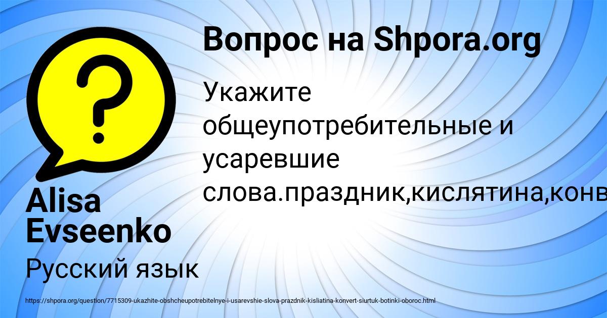 Картинка с текстом вопроса от пользователя Alisa Evseenko