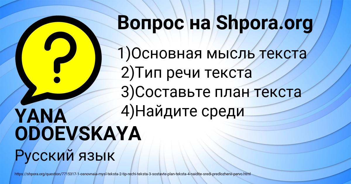 Картинка с текстом вопроса от пользователя YANA ODOEVSKAYA