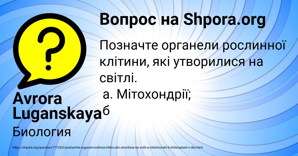 Картинка с текстом вопроса от пользователя Avrora Luganskaya