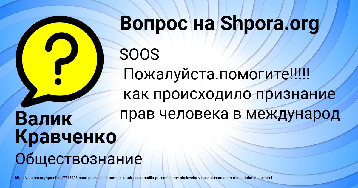 Картинка с текстом вопроса от пользователя Валик Кравченко