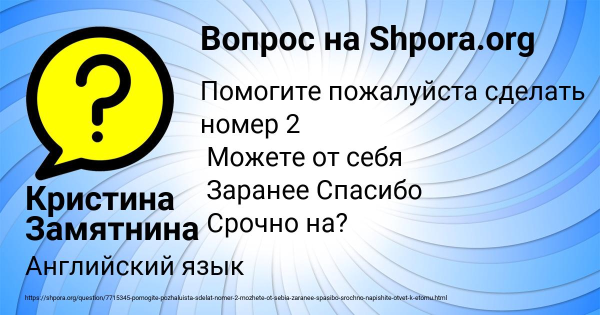 Картинка с текстом вопроса от пользователя Кристина Замятнина