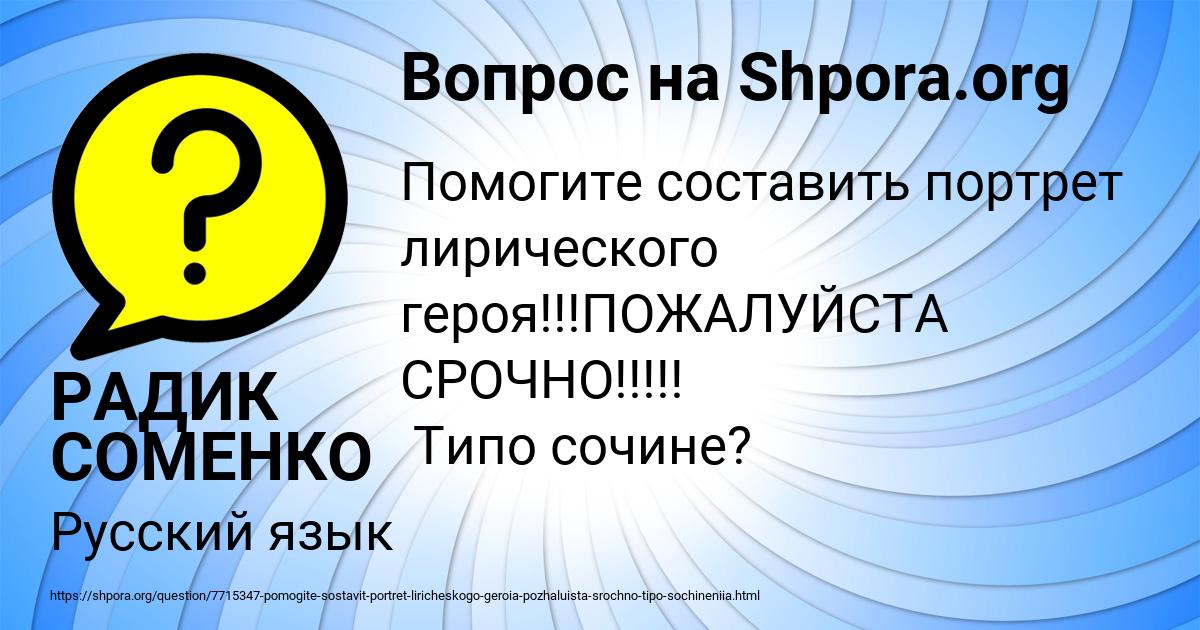 Картинка с текстом вопроса от пользователя РАДИК СОМЕНКО