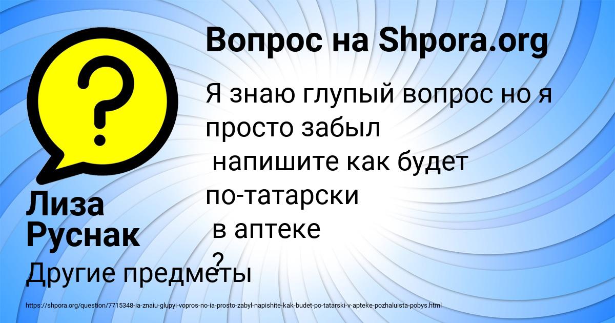 Картинка с текстом вопроса от пользователя Лиза Руснак