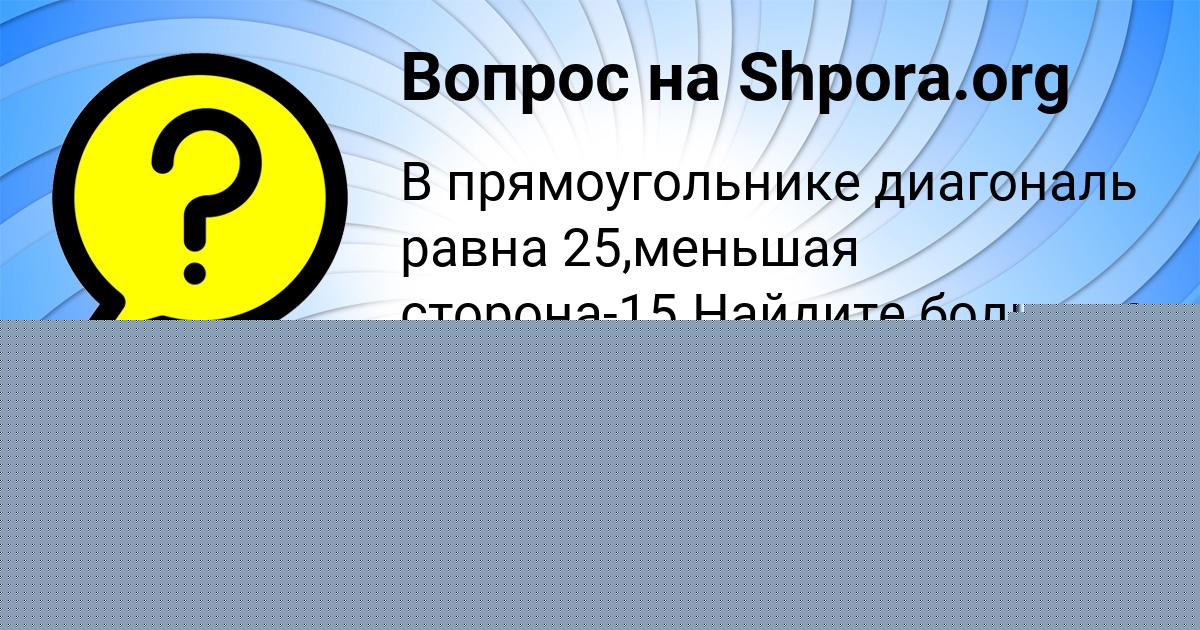 Картинка с текстом вопроса от пользователя Есения Сало