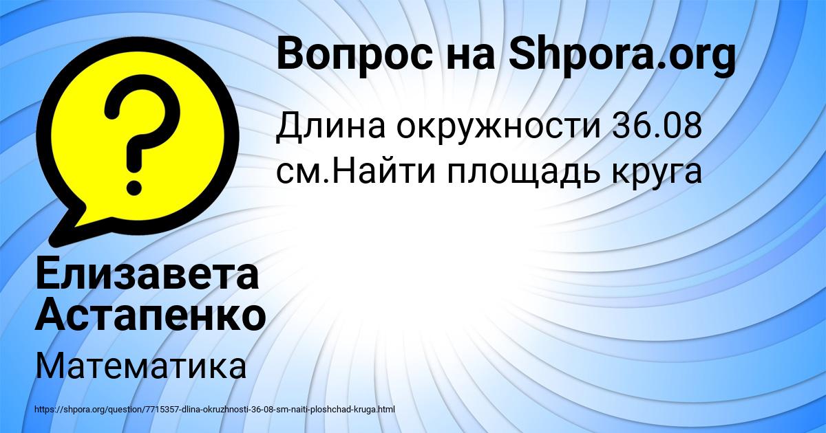 Картинка с текстом вопроса от пользователя Елизавета Астапенко 