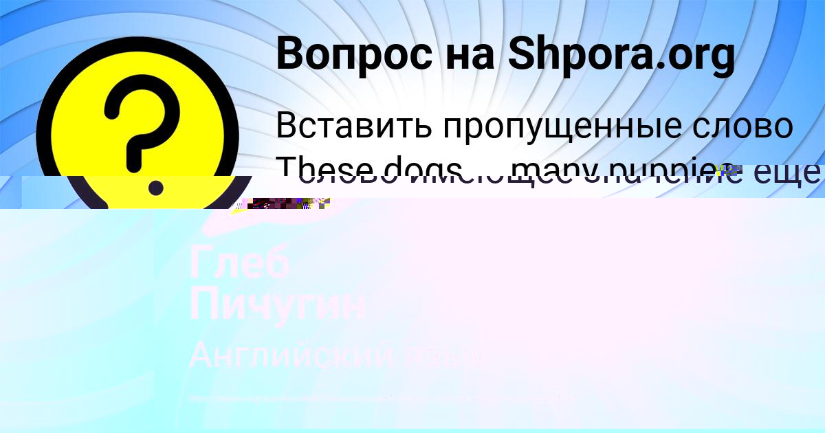 Картинка с текстом вопроса от пользователя Olesya Vorobey