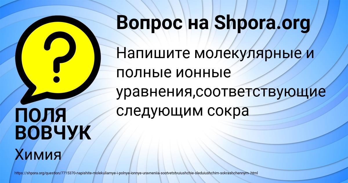 Картинка с текстом вопроса от пользователя ПОЛЯ ВОВЧУК