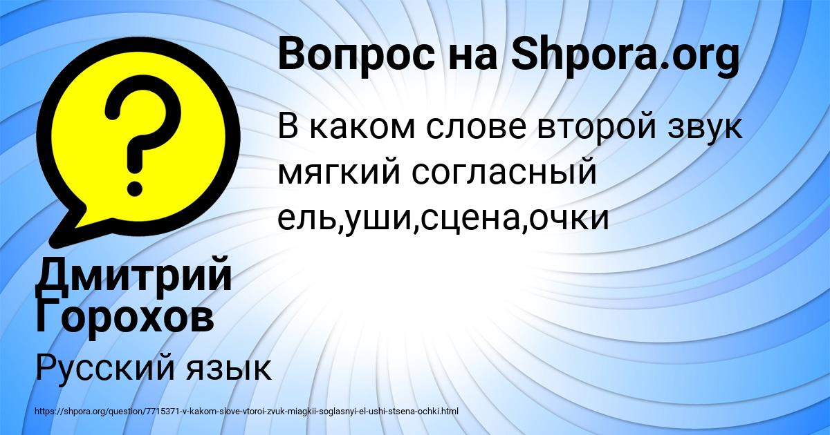 Картинка с текстом вопроса от пользователя Дмитрий Горохов