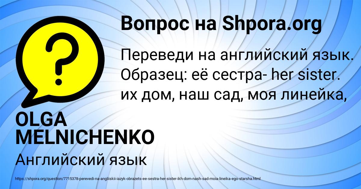 Картинка с текстом вопроса от пользователя OLGA MELNICHENKO
