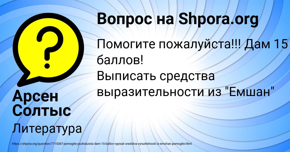 Картинка с текстом вопроса от пользователя Арсен Солтыс