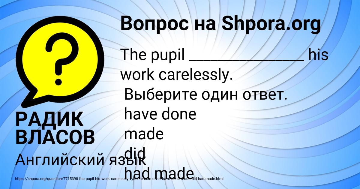 Картинка с текстом вопроса от пользователя РАДИК ВЛАСОВ