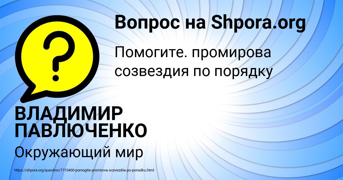 Картинка с текстом вопроса от пользователя ВЛАДИМИР ПАВЛЮЧЕНКО