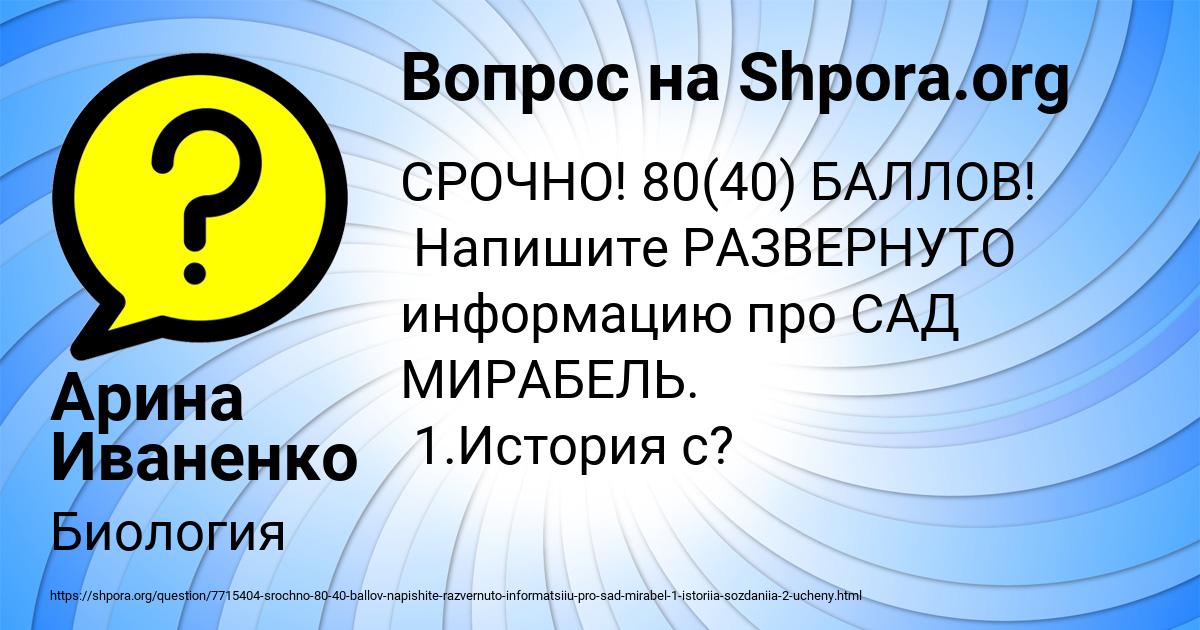 Картинка с текстом вопроса от пользователя Арина Иваненко