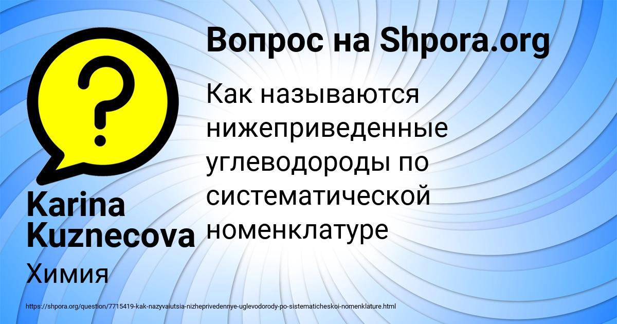 Картинка с текстом вопроса от пользователя Karina Kuznecova