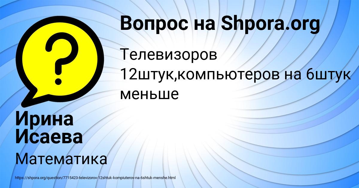 Картинка с текстом вопроса от пользователя Ирина Исаева