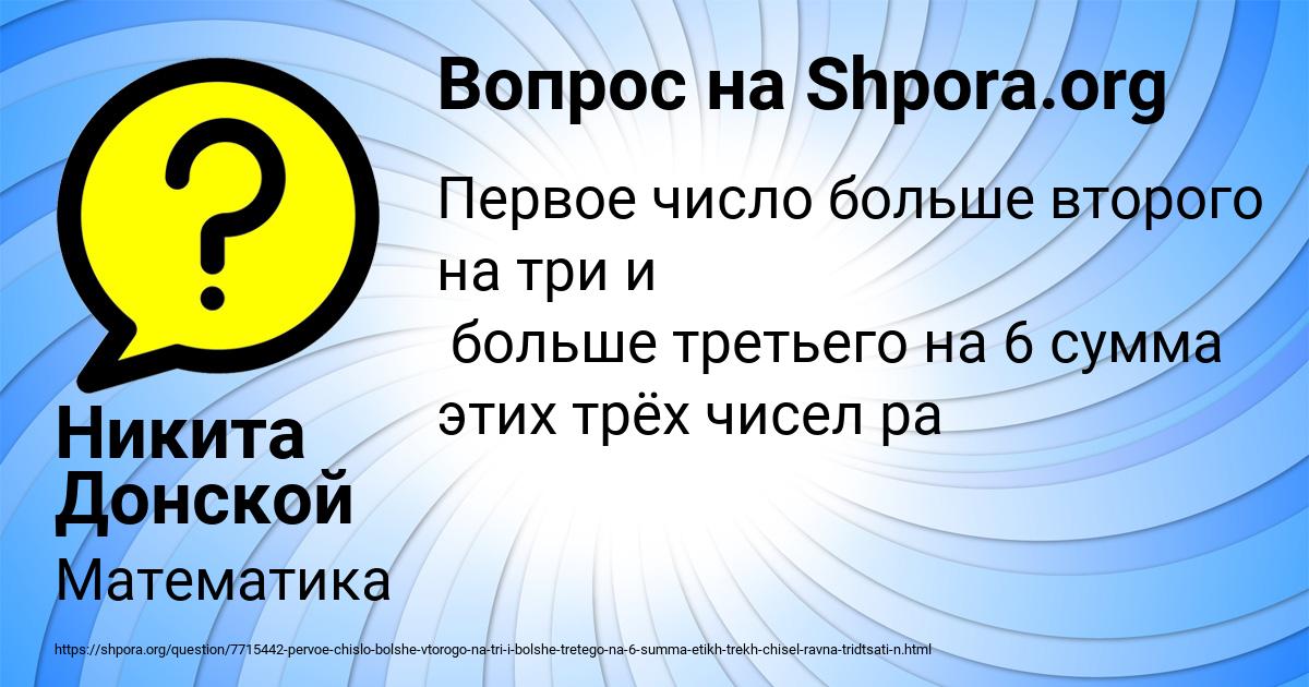 Картинка с текстом вопроса от пользователя Никита Донской
