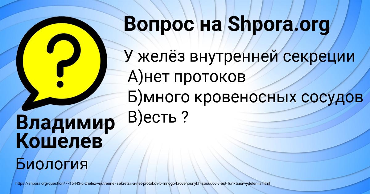 Картинка с текстом вопроса от пользователя Владимир Кошелев