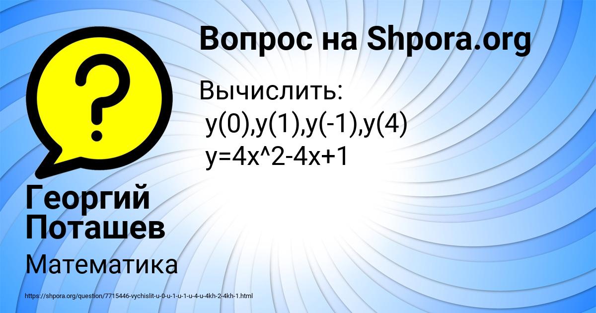 Картинка с текстом вопроса от пользователя Георгий Поташев