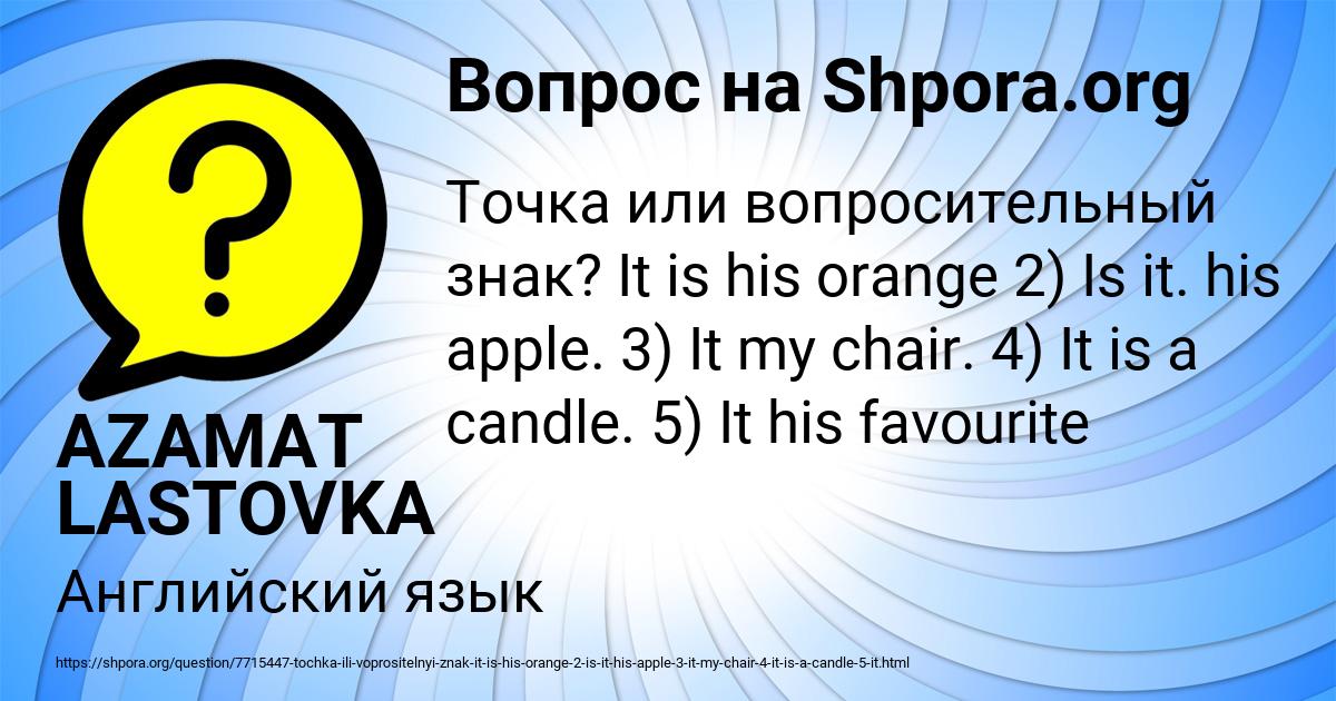 Картинка с текстом вопроса от пользователя AZAMAT LASTOVKA