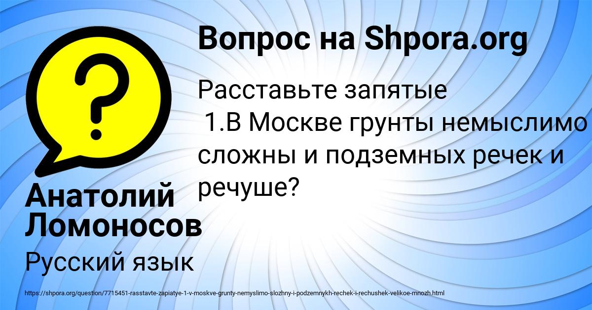 Картинка с текстом вопроса от пользователя Анатолий Ломоносов