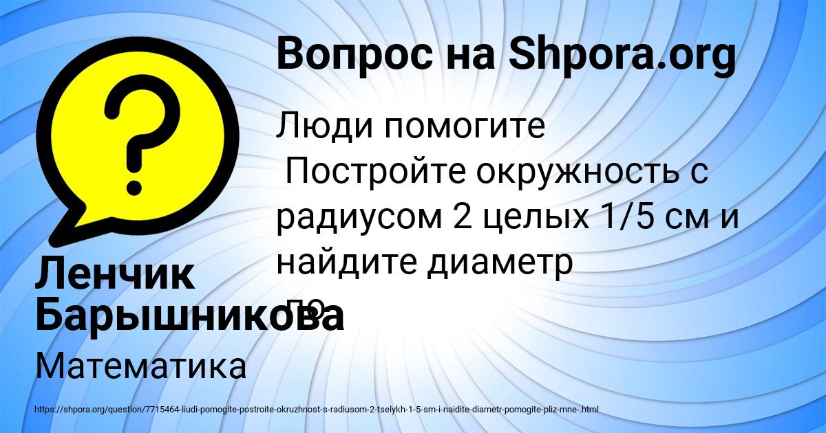 Картинка с текстом вопроса от пользователя Ленчик Барышникова