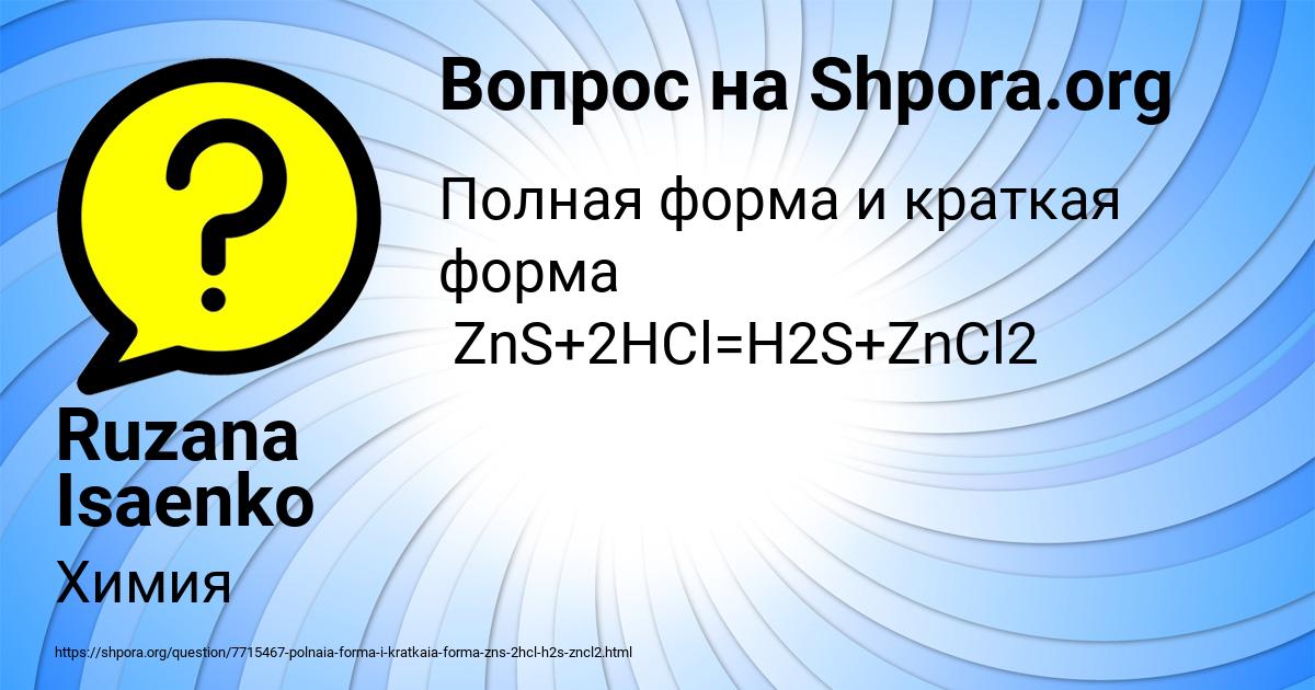 Картинка с текстом вопроса от пользователя Ruzana Isaenko