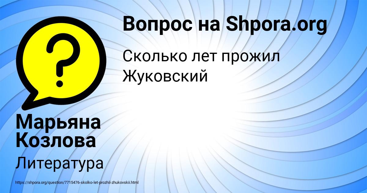 Картинка с текстом вопроса от пользователя Марьяна Козлова