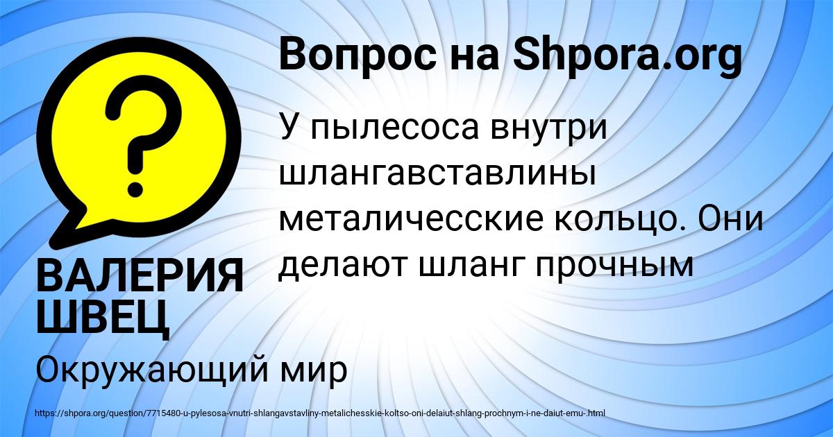 Картинка с текстом вопроса от пользователя ВАЛЕРИЯ ШВЕЦ