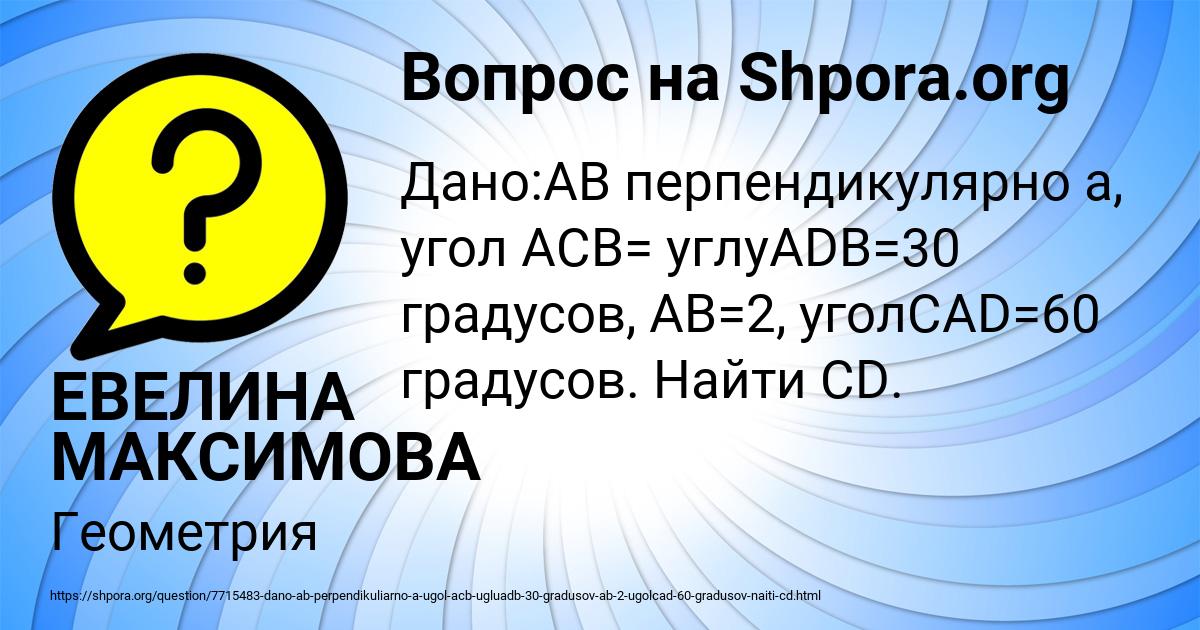 Картинка с текстом вопроса от пользователя ЕВЕЛИНА МАКСИМОВА