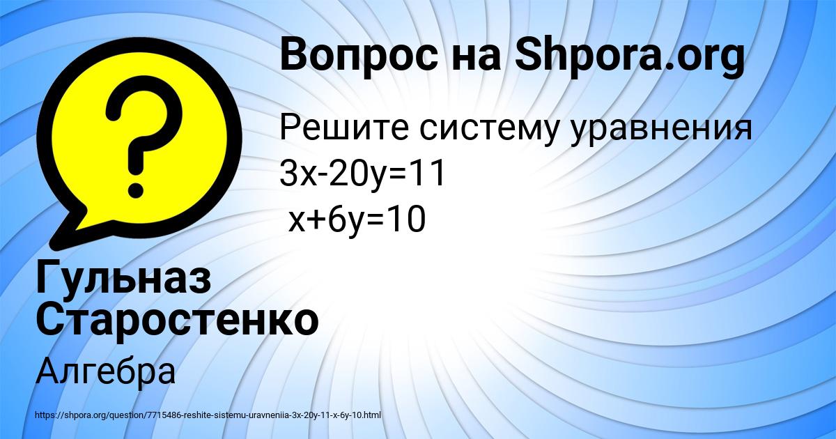 Картинка с текстом вопроса от пользователя Гульназ Старостенко