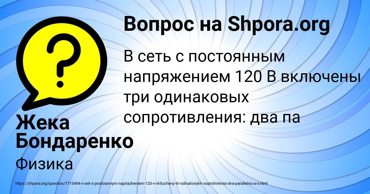 Картинка с текстом вопроса от пользователя Жека Бондаренко