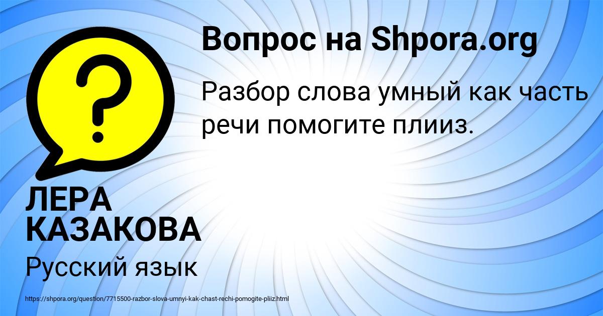 Картинка с текстом вопроса от пользователя ЛЕРА КАЗАКОВА