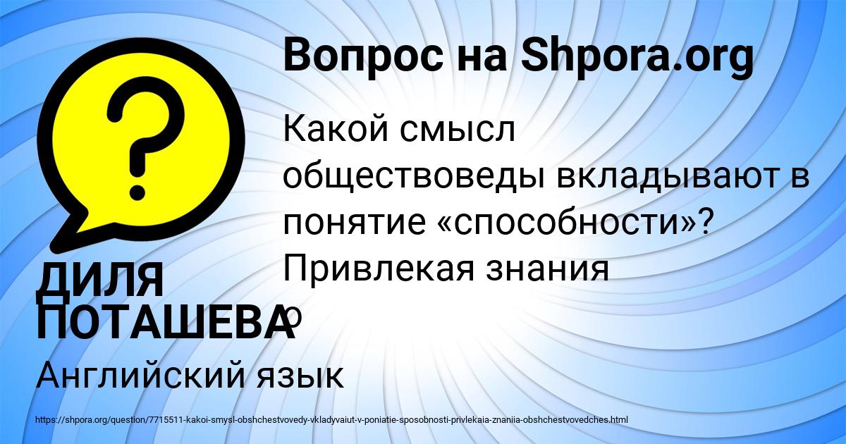 Картинка с текстом вопроса от пользователя ДИЛЯ ПОТАШЕВА