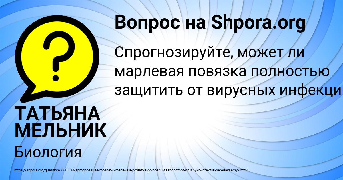 Картинка с текстом вопроса от пользователя ТАТЬЯНА МЕЛЬНИК