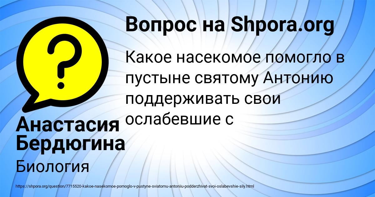 Картинка с текстом вопроса от пользователя Анастасия Бердюгина
