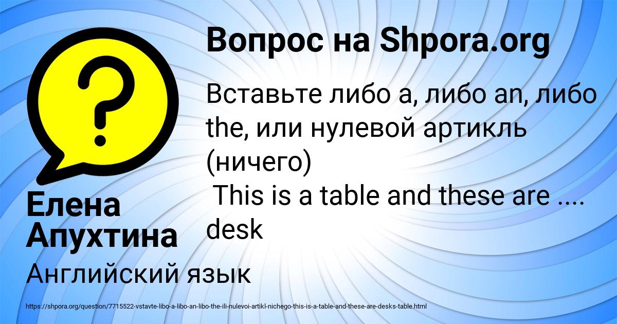 Картинка с текстом вопроса от пользователя Елена Апухтина