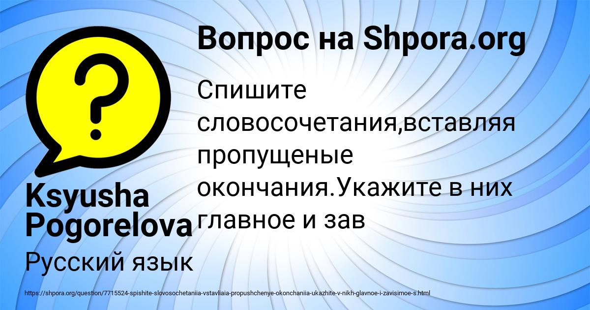 Картинка с текстом вопроса от пользователя Ksyusha Pogorelova