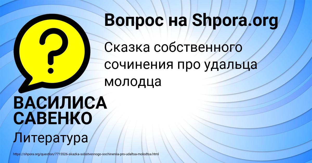 Картинка с текстом вопроса от пользователя ВАСИЛИСА САВЕНКО