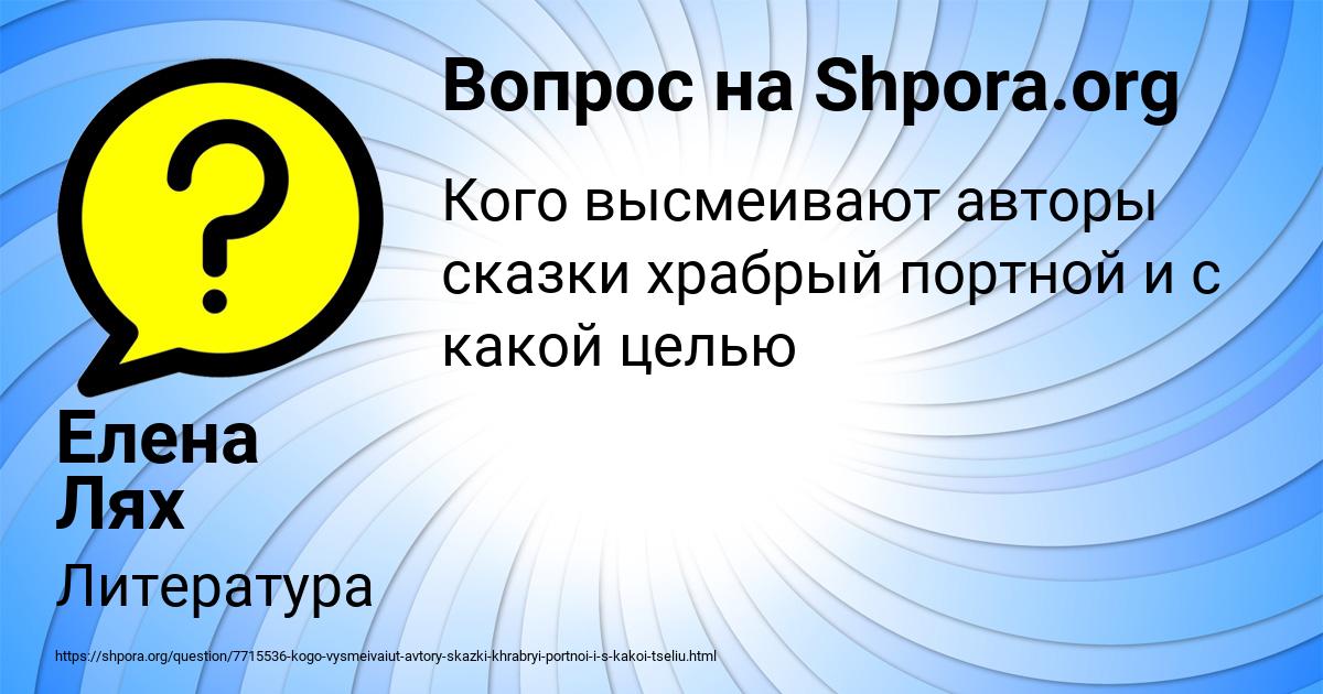 Картинка с текстом вопроса от пользователя Елена Лях