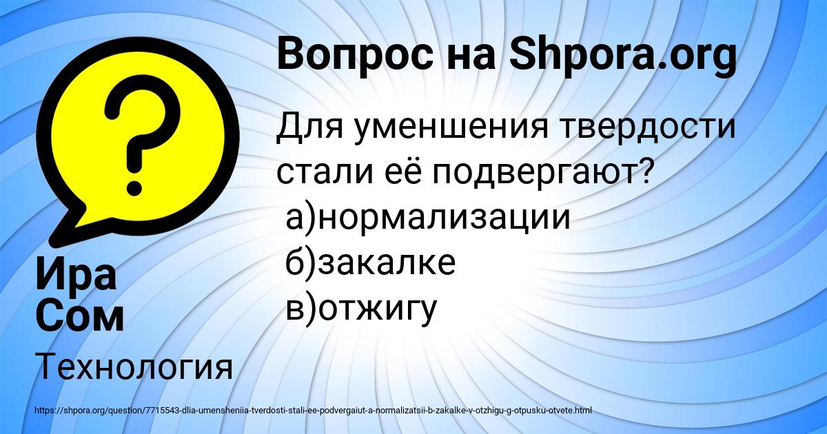 Картинка с текстом вопроса от пользователя Ира Сом